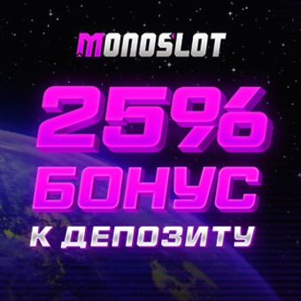Пасхальный заряд на Monoslot
